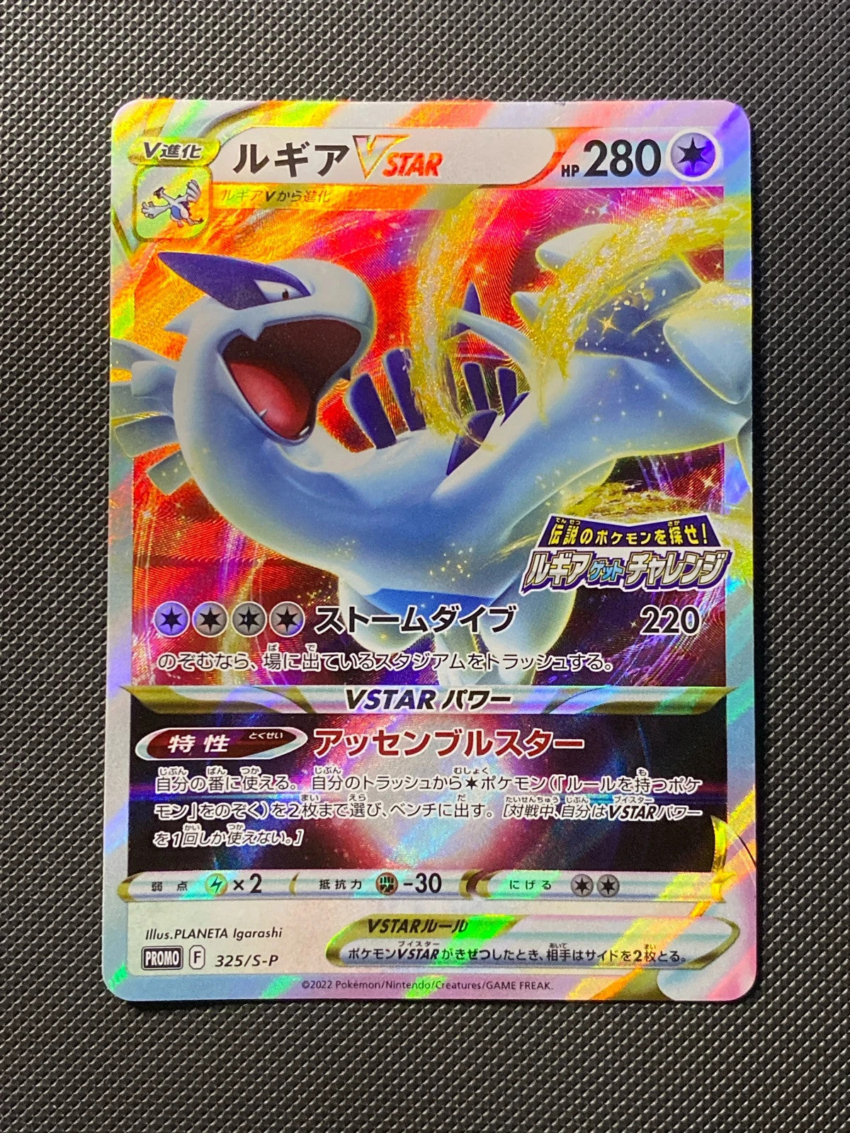 Lugia-VSTAR SPP 325
