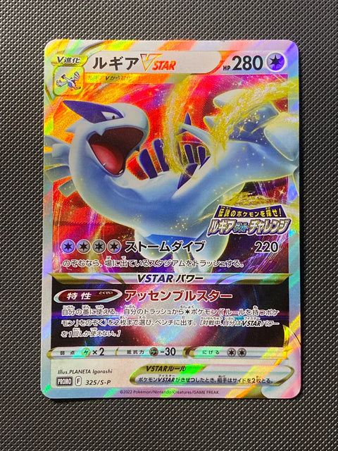 Lugia-VSTAR SPP 325
