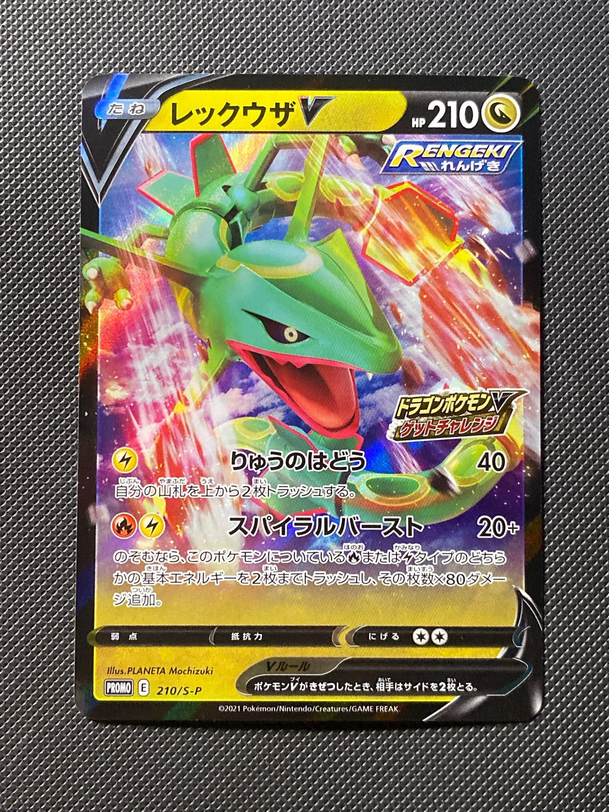 Rayquaza-V SPP 210