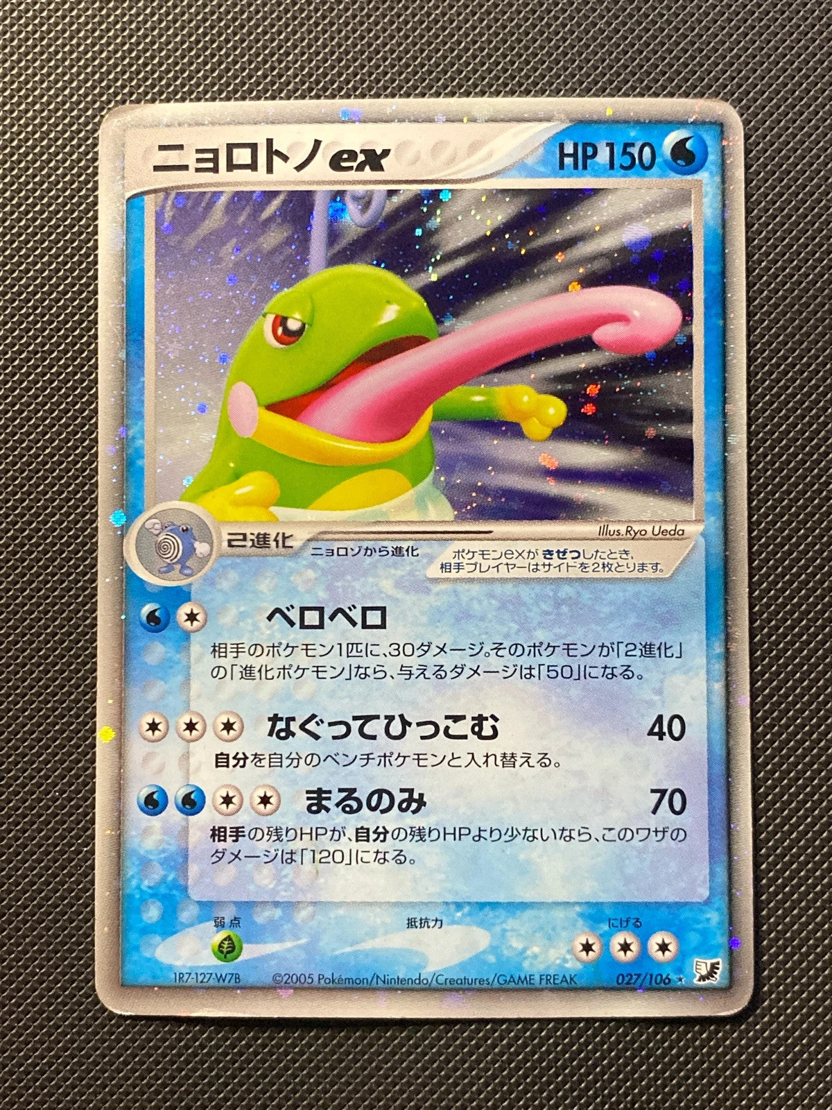 Politoed ex Golden Sky 050/000