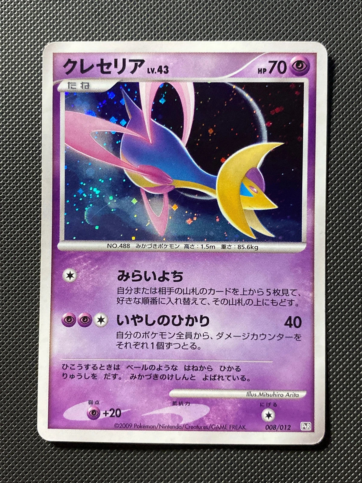 Cresselia Lv.43 Collection Pack PtR 193/000