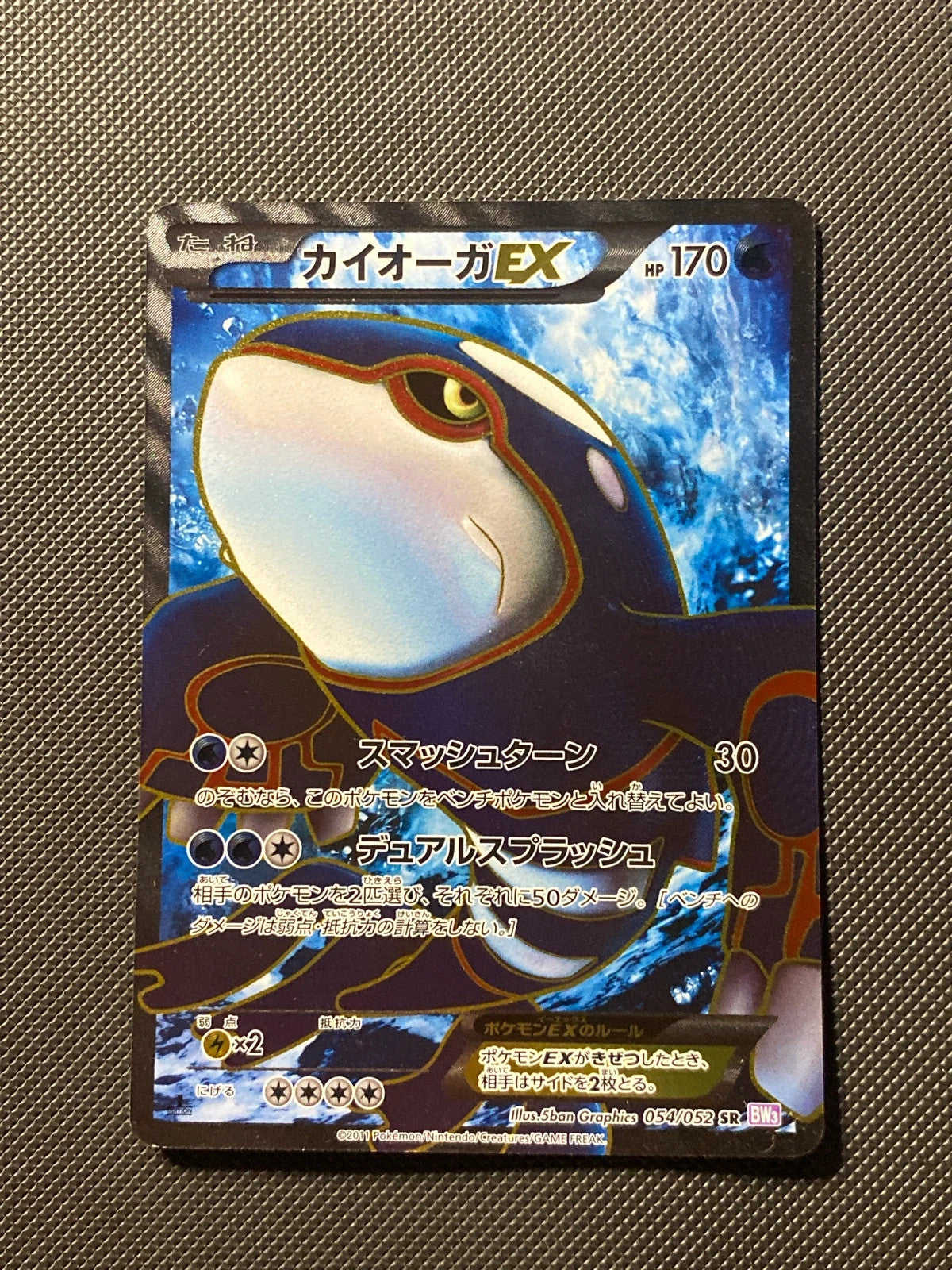 Kyogre-EX 54/052