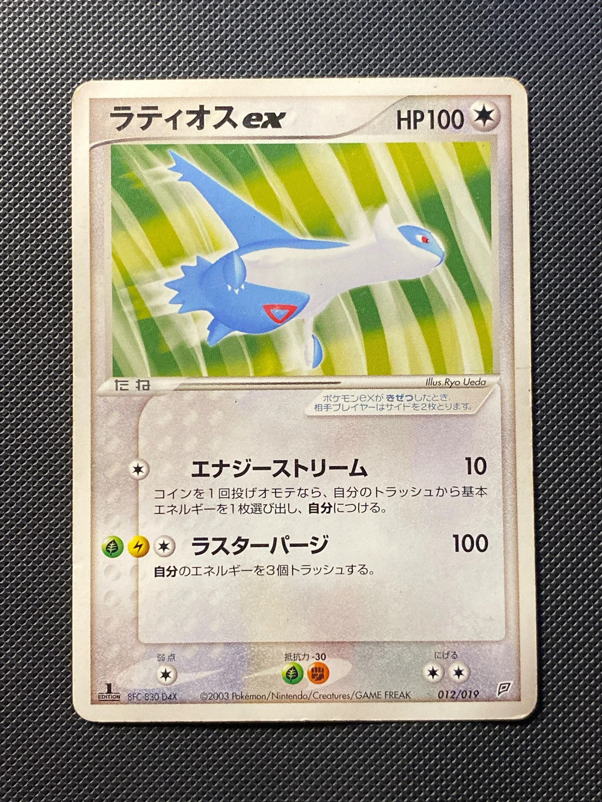 Latios ex Flygon Constructed Starter Deck 037/000