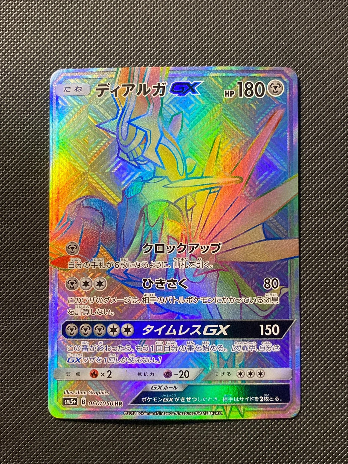 Dialga-GX 060/050