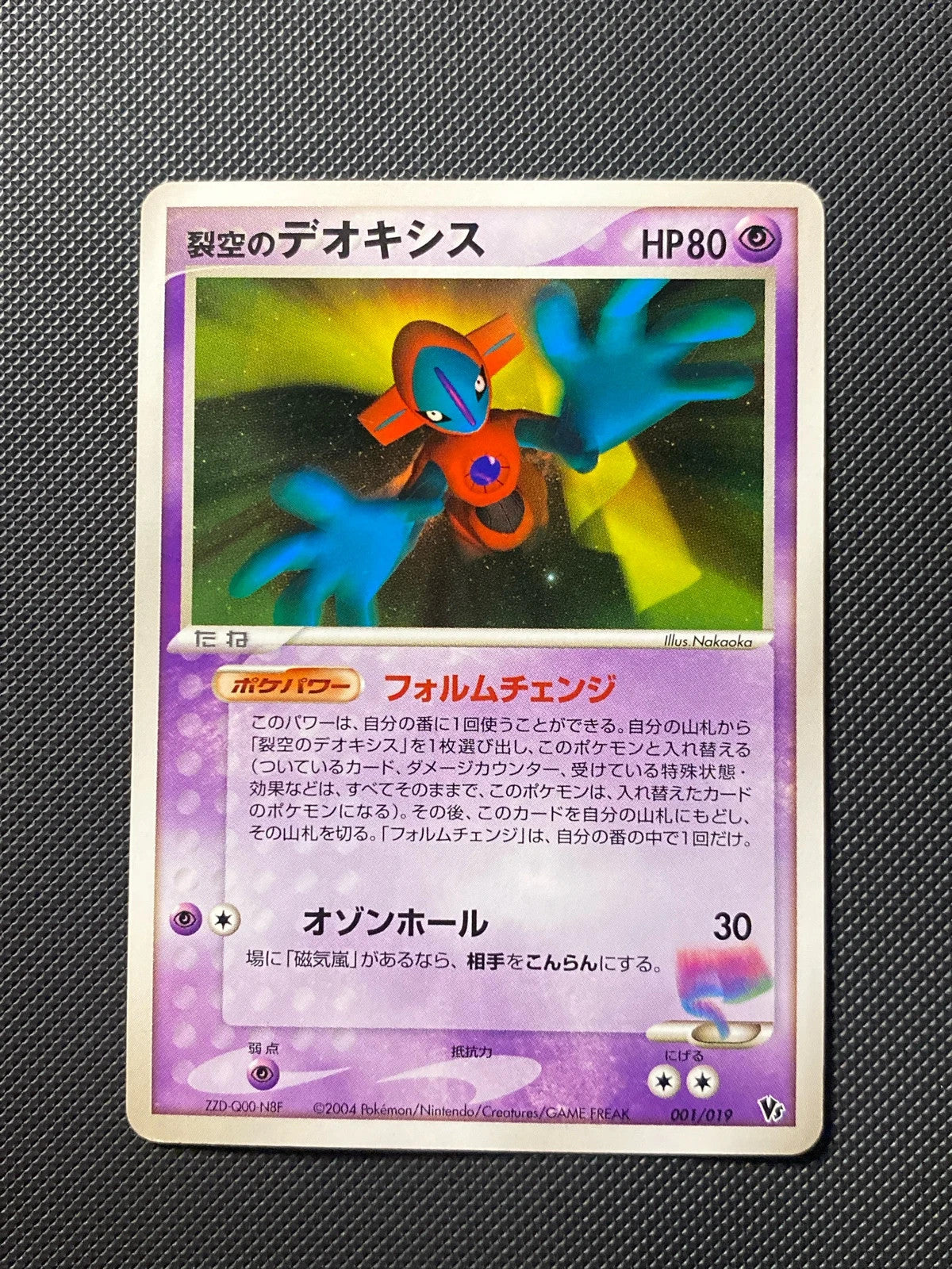 Sky-Splitting Deoxys 1/141