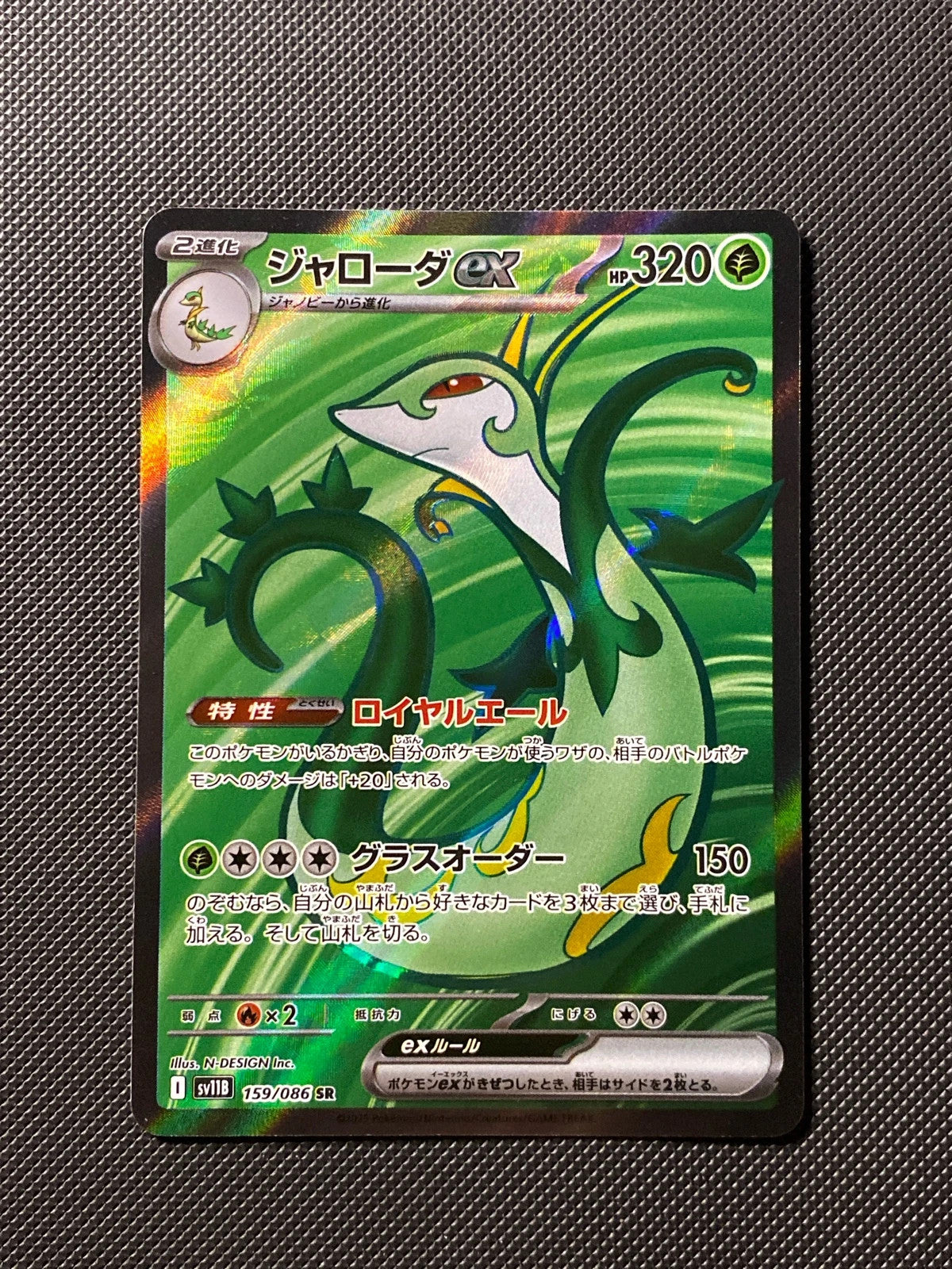 Serperior ex sr sv11b 029/000