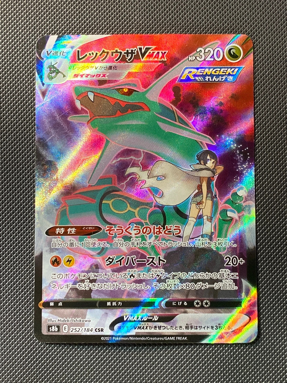 Rayquaza-VMAX 252/184