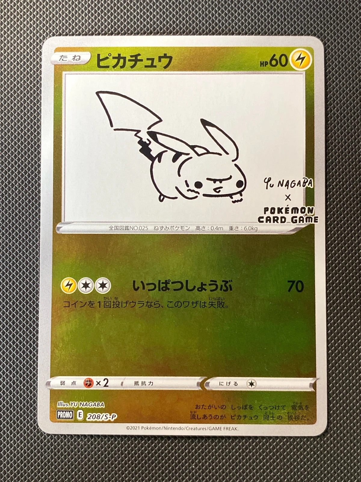 Pikachu SPP 208