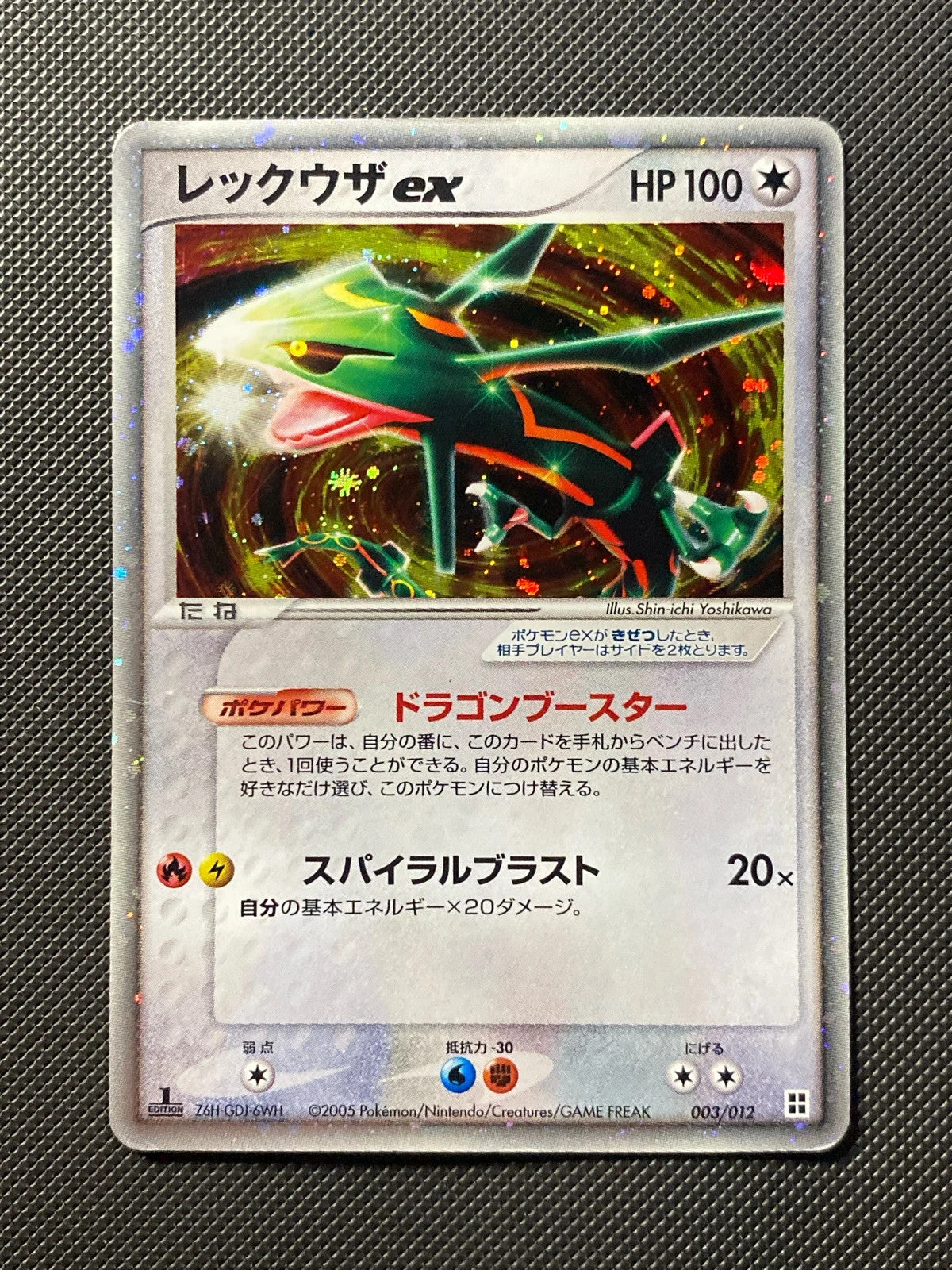 Rayquaza ex Master Kit 046/000