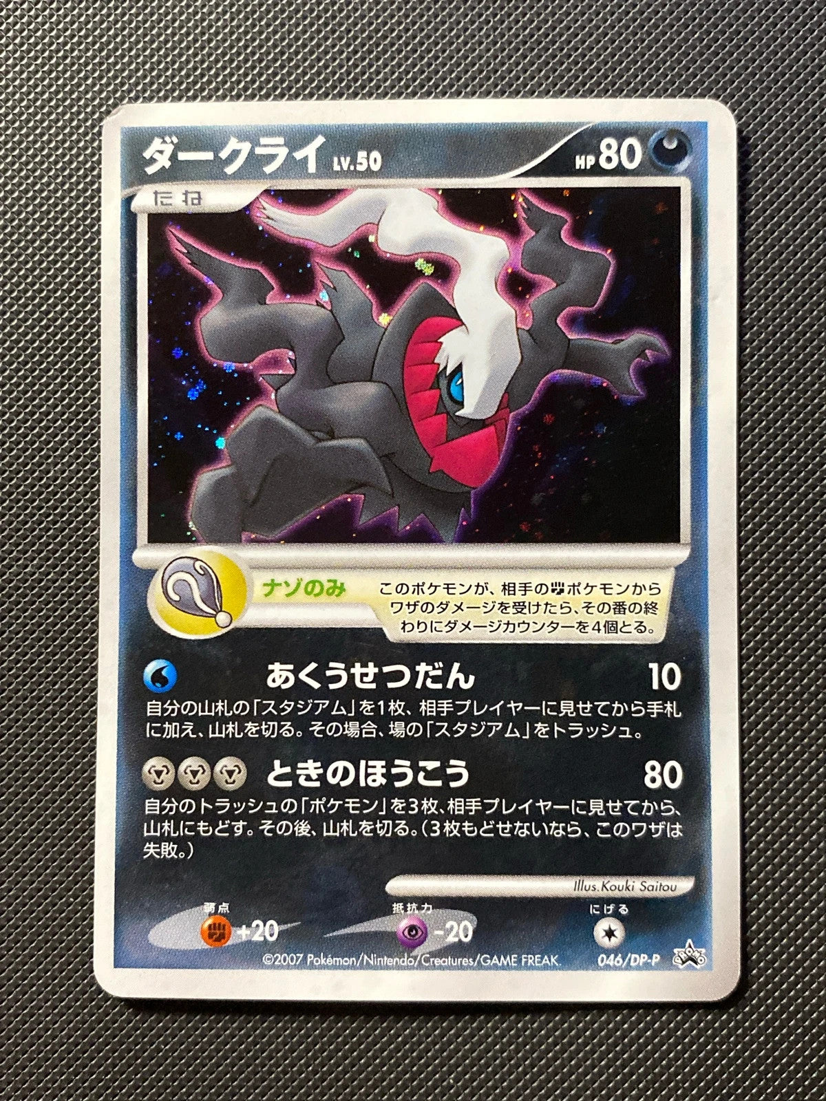 Darkrai Lv.50 Promo 187/000