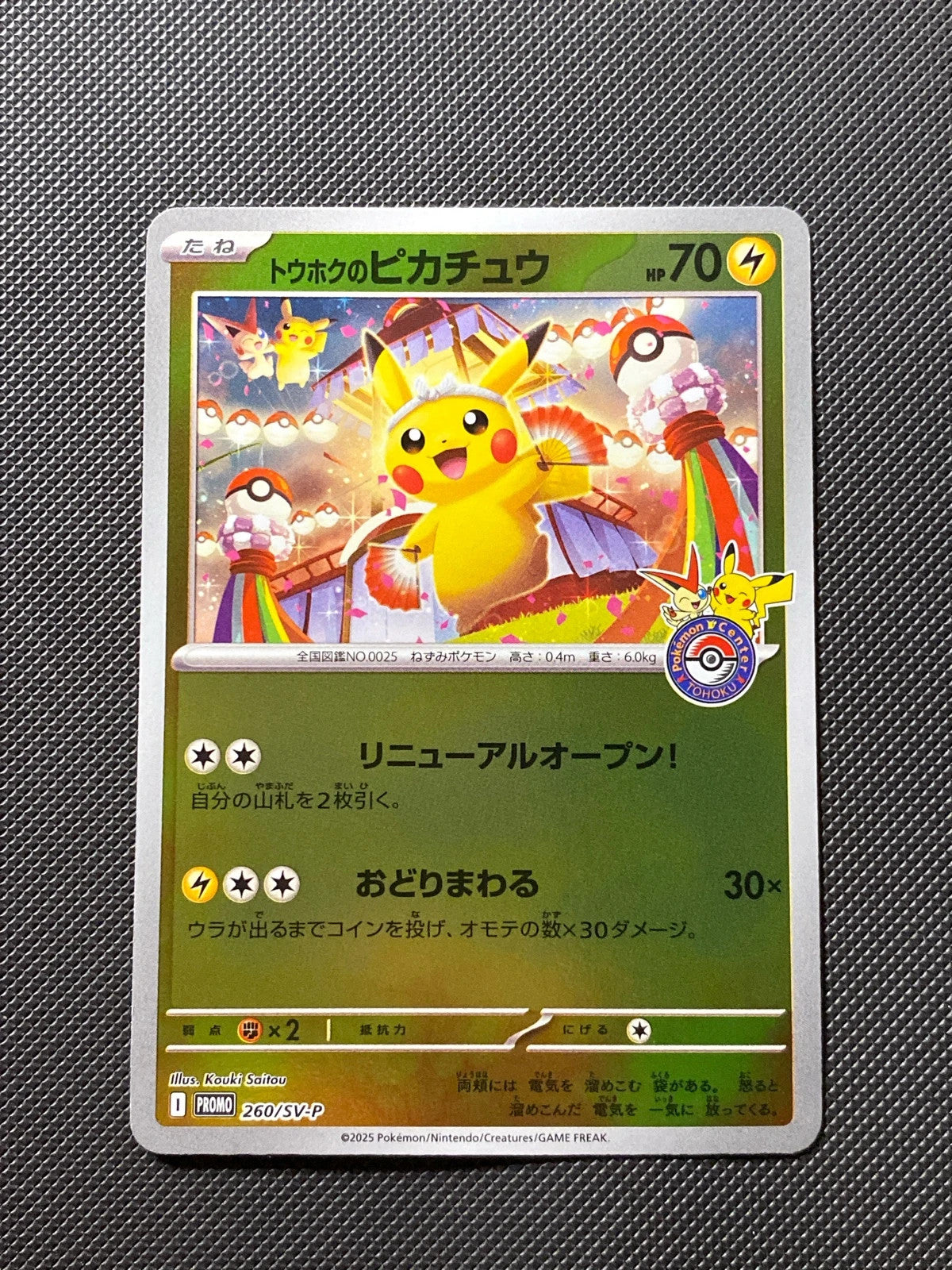 Tohoku's Pikachu SVP 260