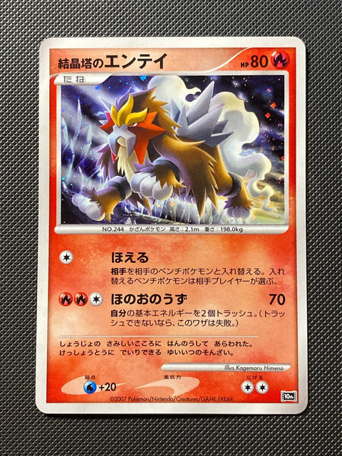 Entei de la Tour de Cristal MCS10 —
