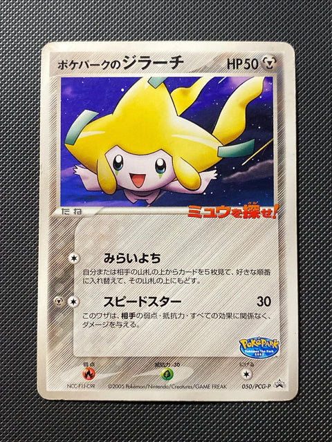 Jirachi de PokéPark PCGP 050
