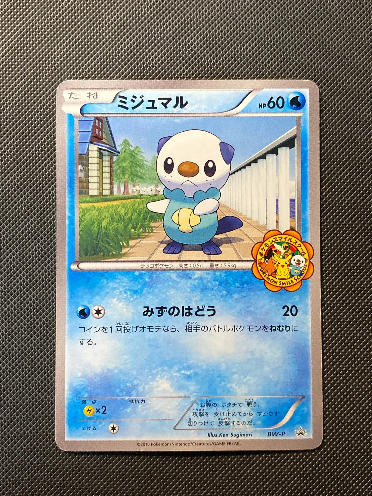 Oshawott Pokemon Smile School promo BW-P 001/000