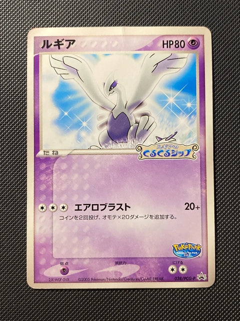 Lugia PCGP 038