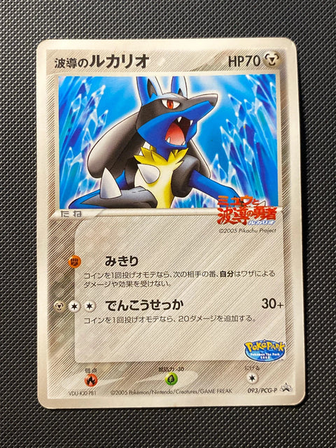 Lucario de l'Aura PCGP 093
