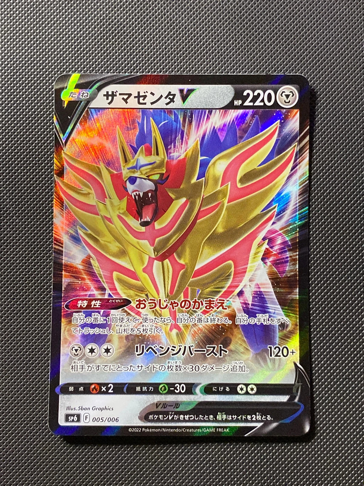 Zamazenta V sp6 016/000