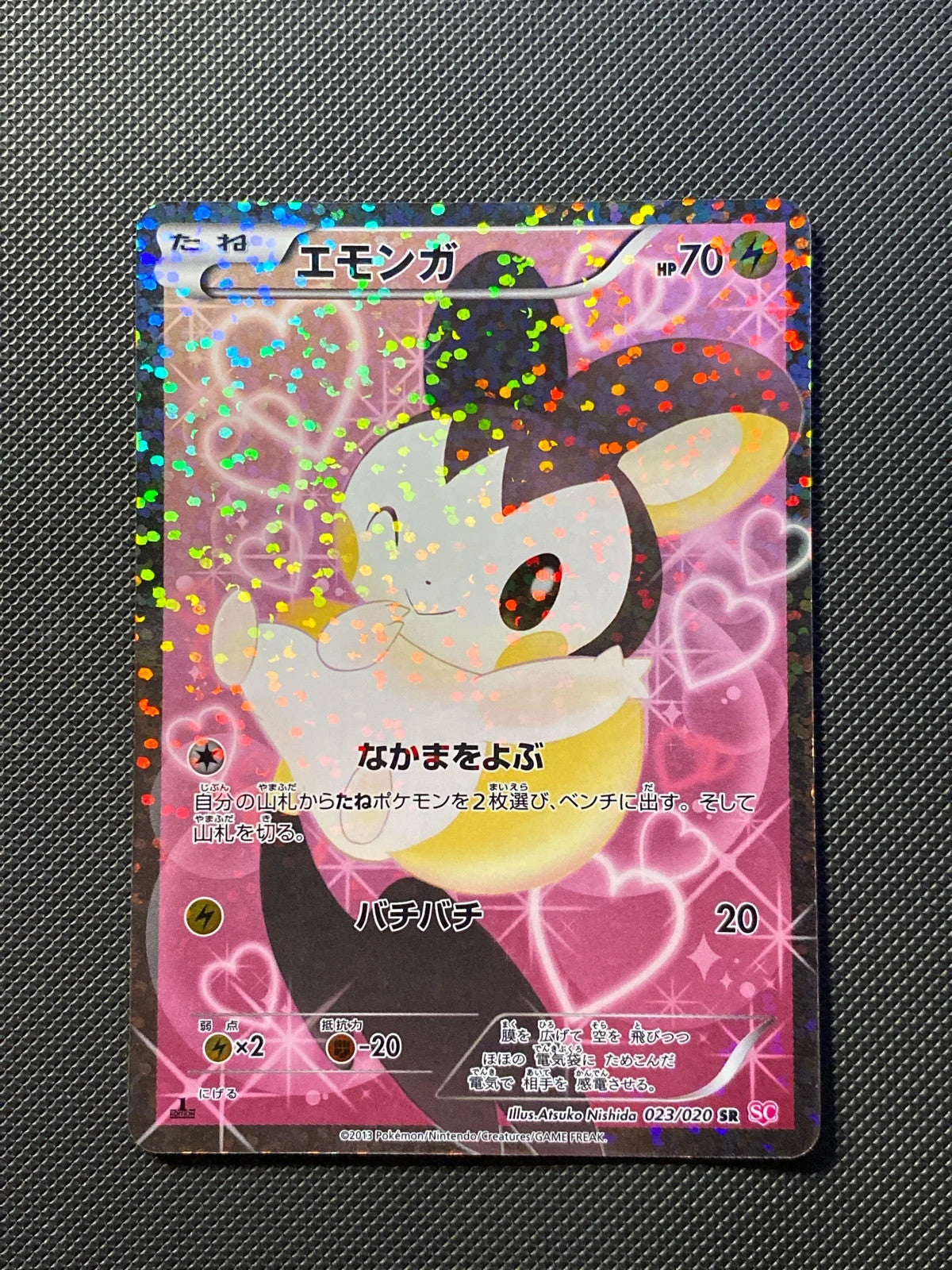 Emolga 23/020