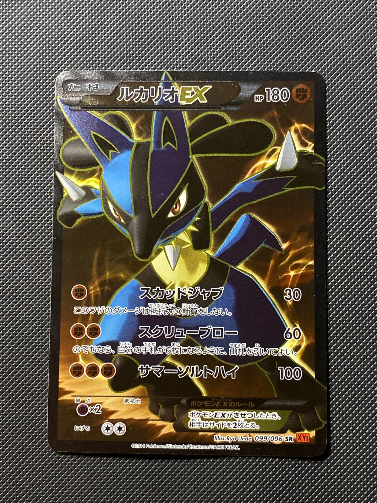 Lucario 99/096