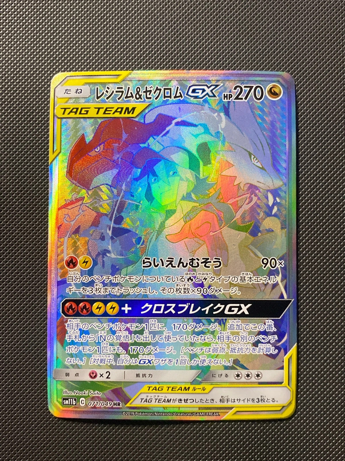 Reshiram et Zekrom-GX 071/049