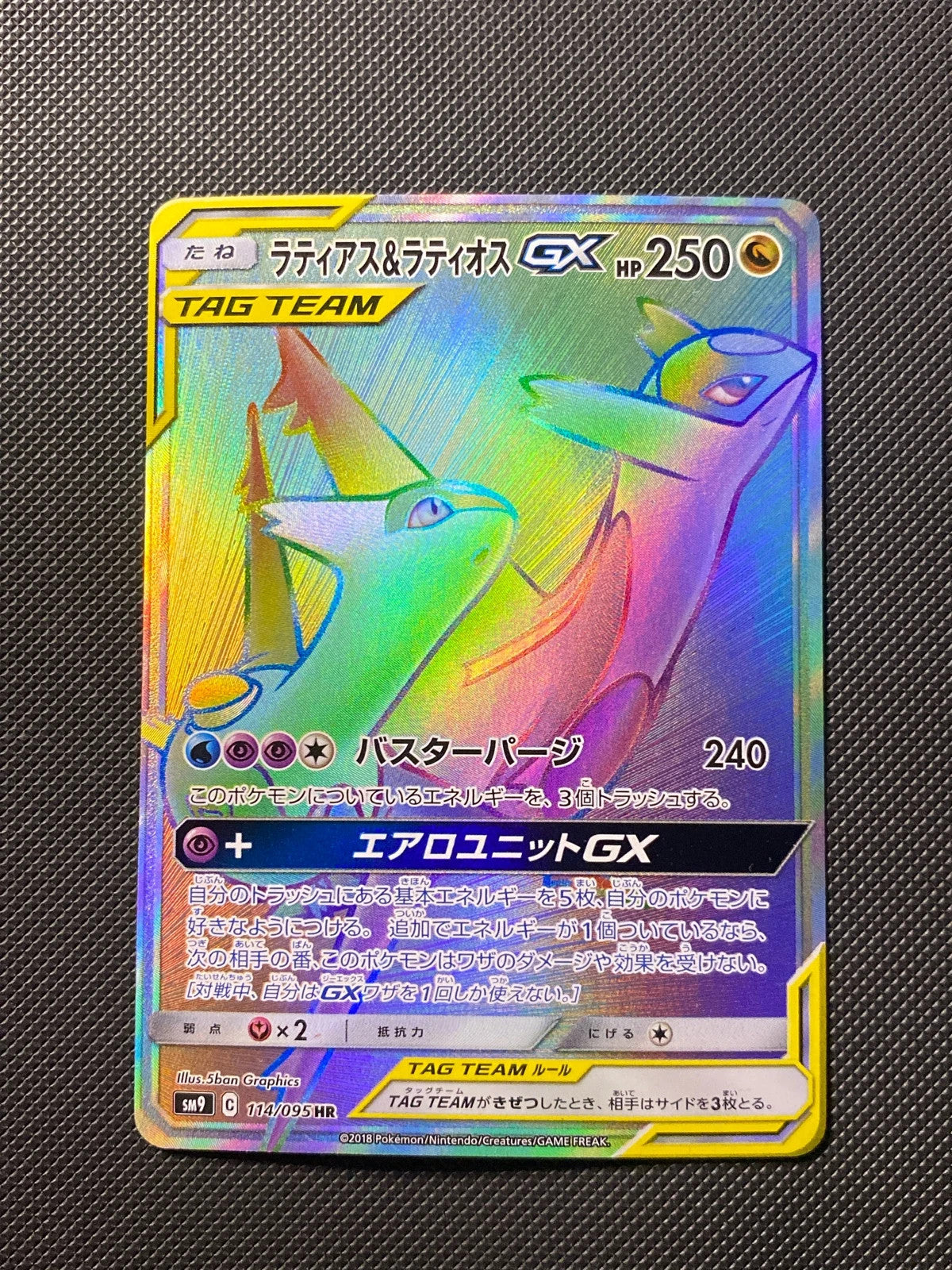 Latias et Latios-GX 114/095