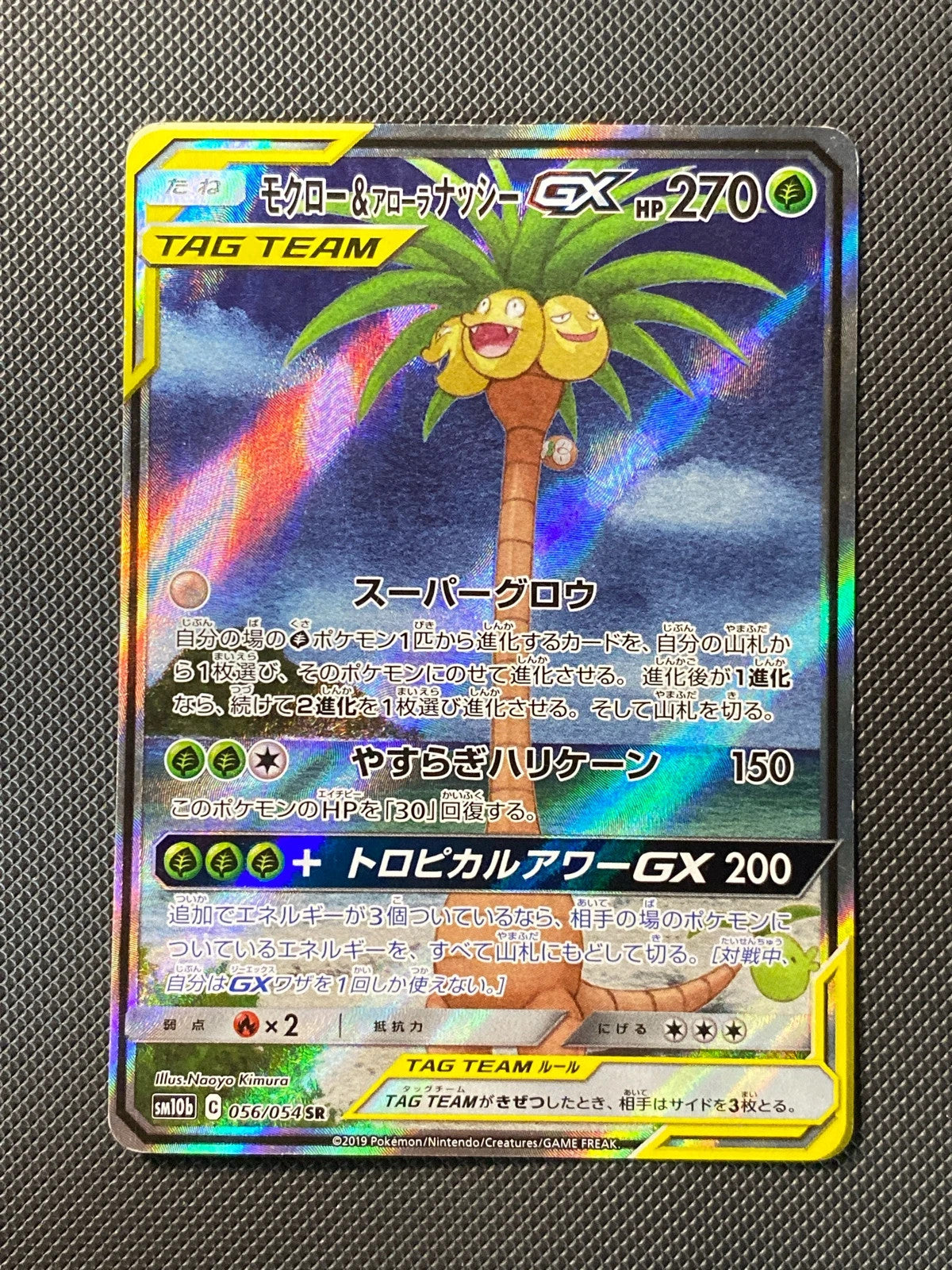 Brindibou et Noadkoko d’Alola-GX 056/054