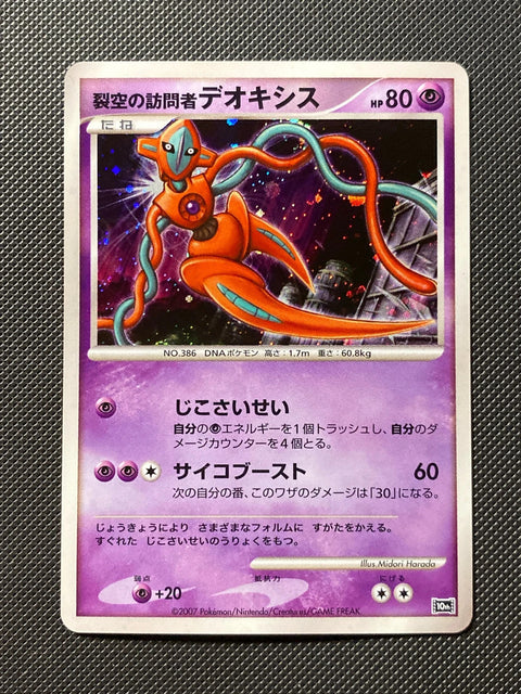 Deoxys le Visiteur MCS10 —