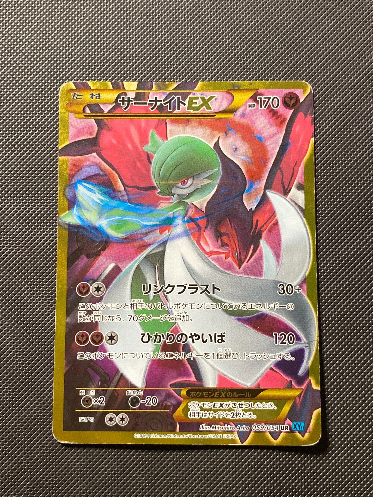 Volcanion 59/054