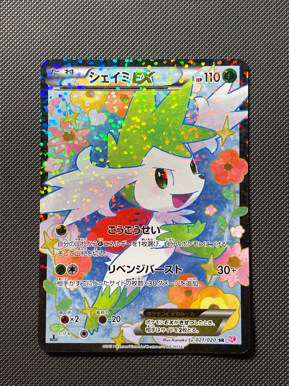 Shaymin-EX 21/020