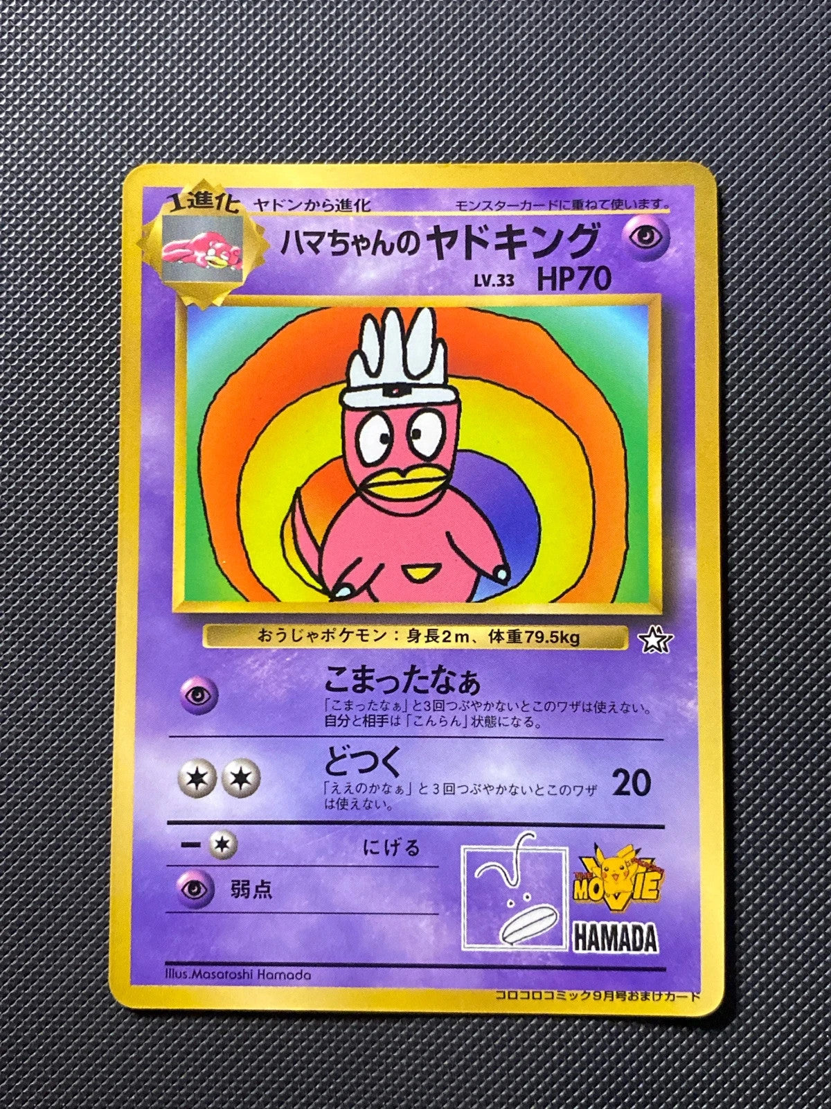 Hama chan's Slowking Promo 007/000
