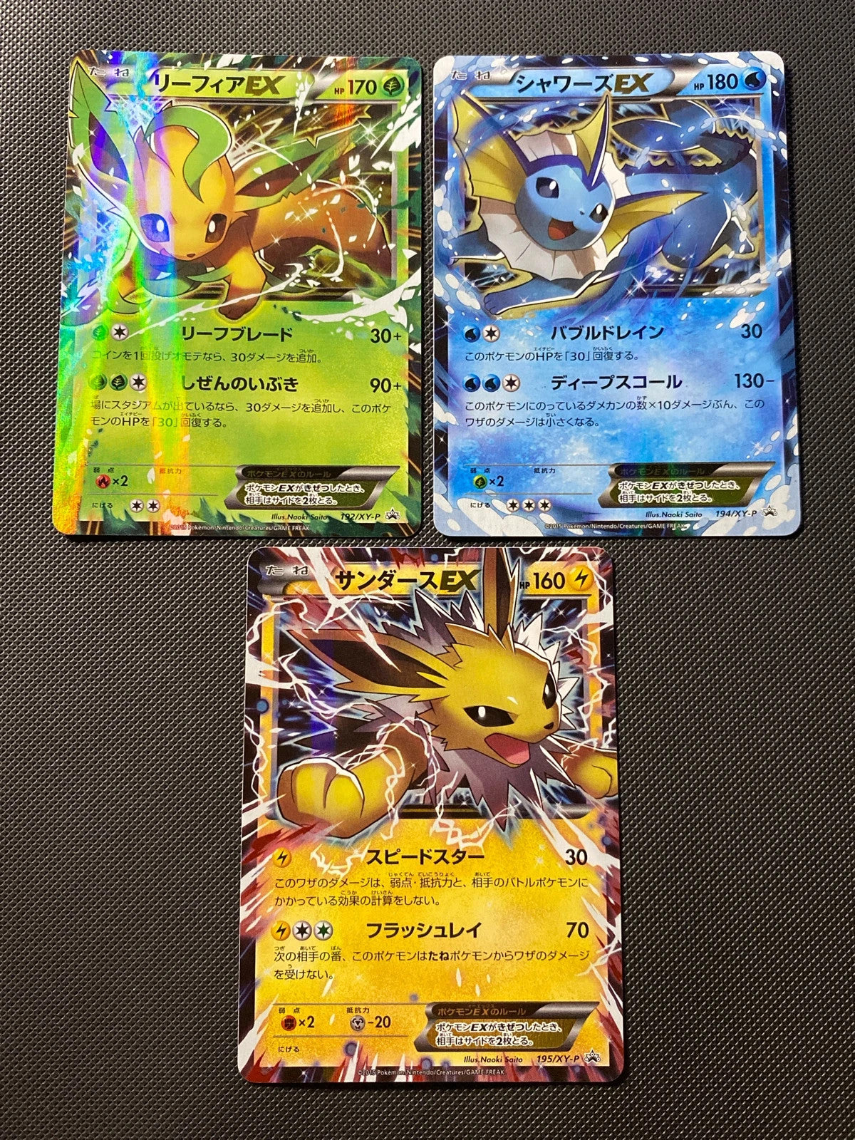 Leafeon / Vaporeon / Jolteon EX Promo XY-P 185/000
