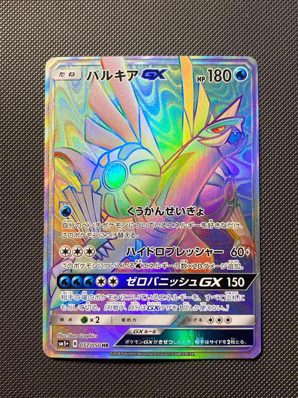 Palkia-GX 057/050