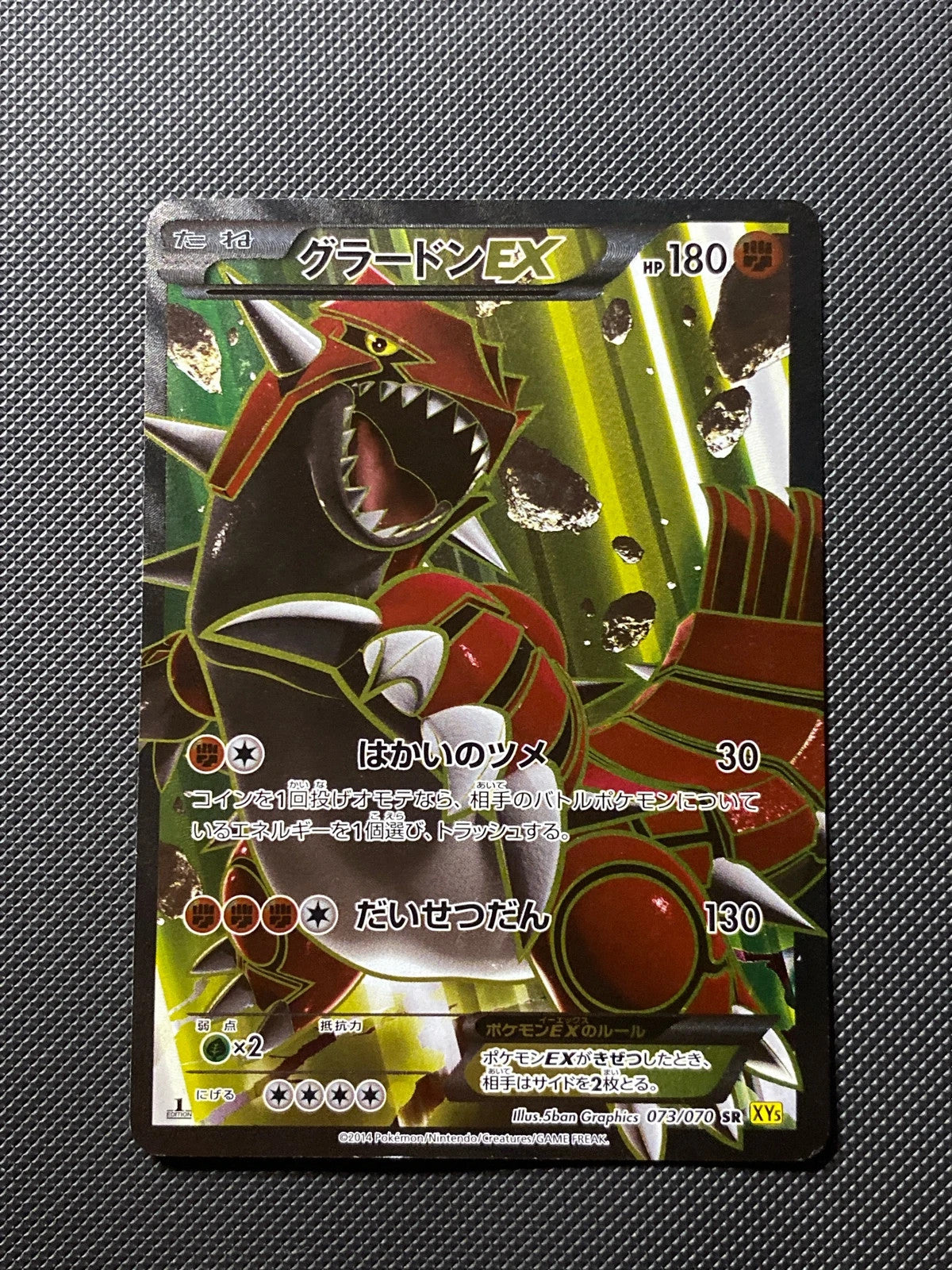 Groudon 73/070