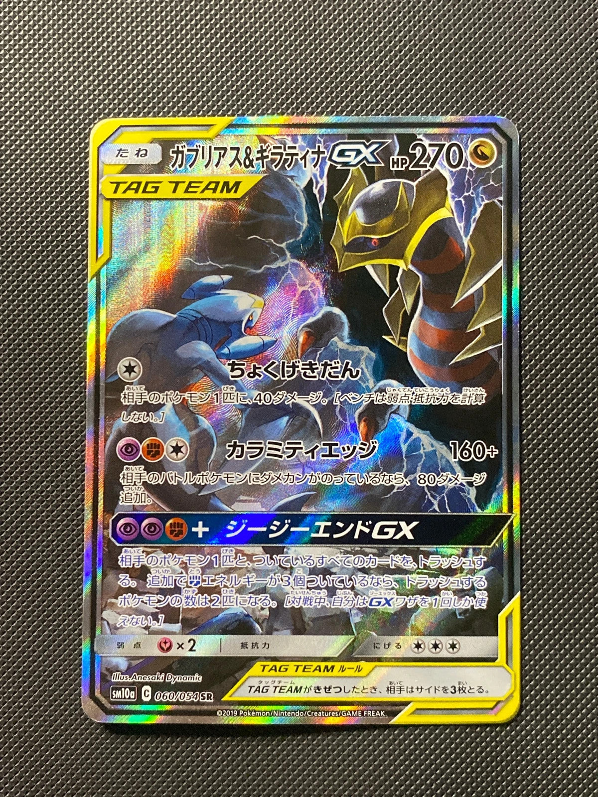 Carchacrok et Giratina-GX 060/054