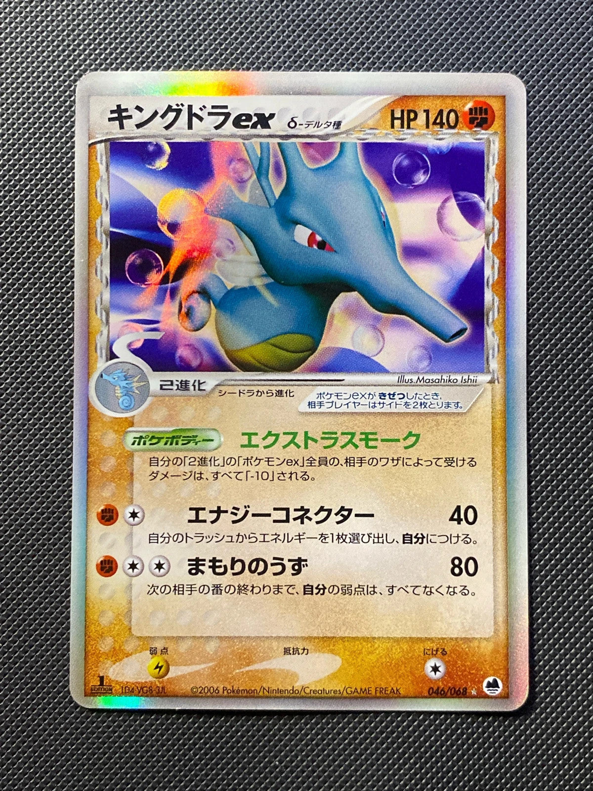 Kingdra ex δ Delta Species Offense and Defense 053/000