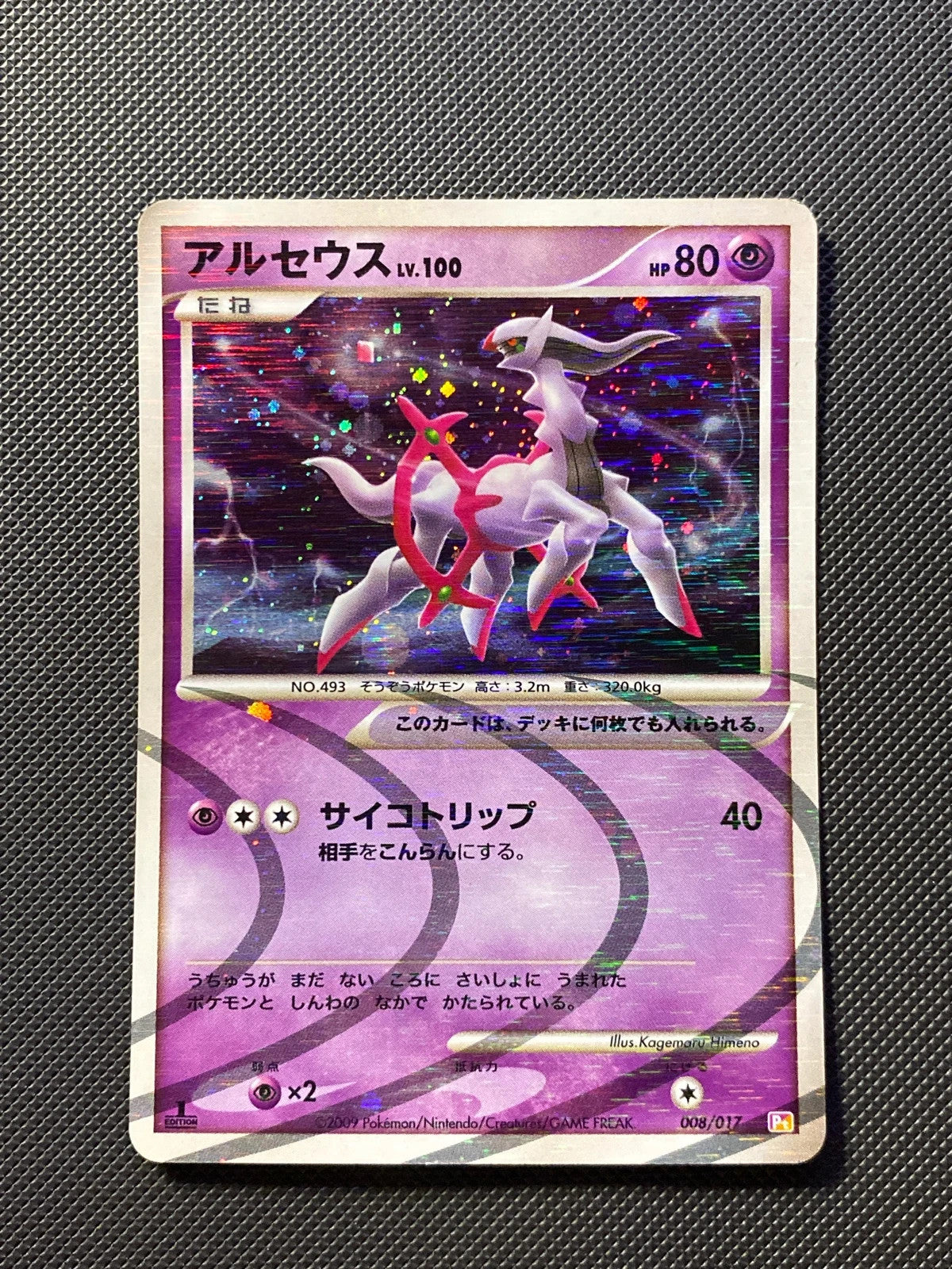 Arceus Lv.100 ed.1 Pt 013/000