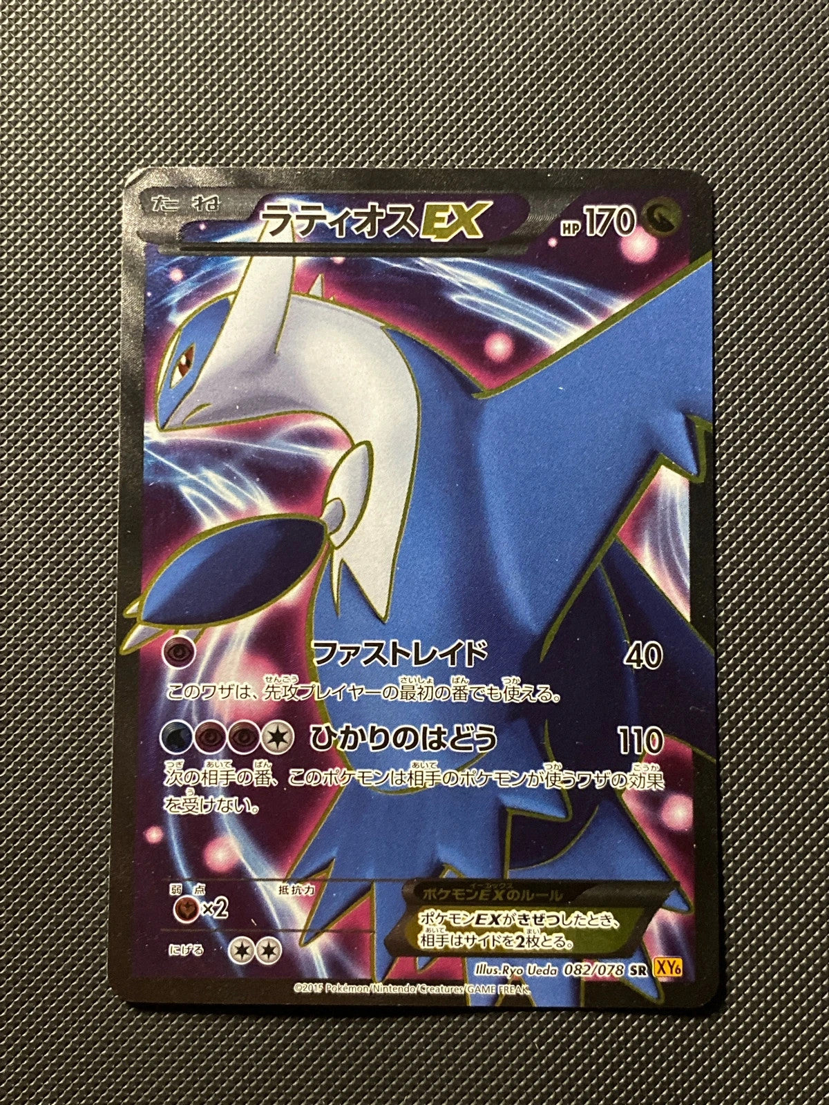 Latios-EX 82/078