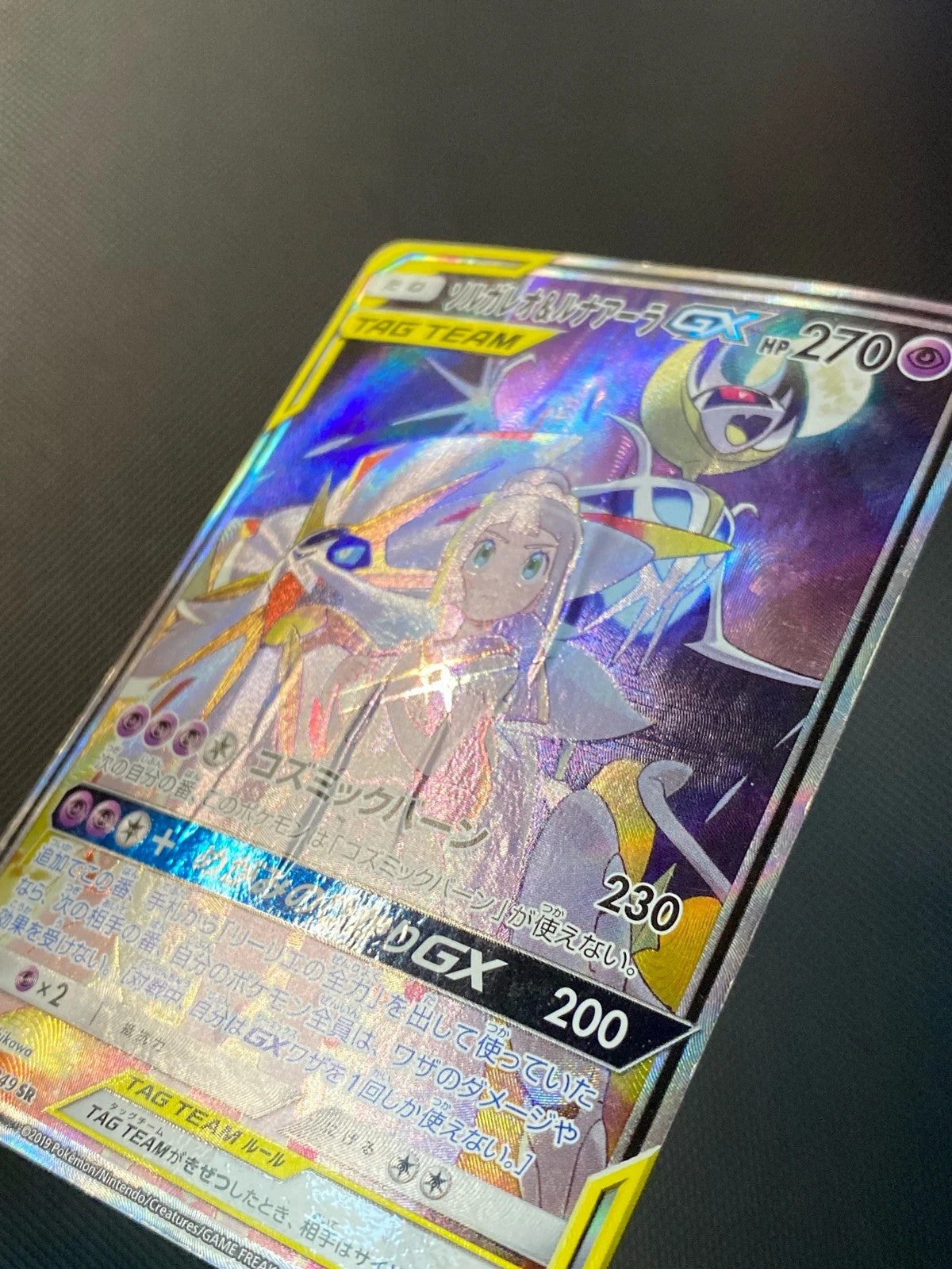 Solgaleo et Lunala-GX 063/049 — photo 2