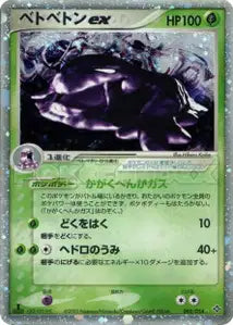 Grotadmorv ex 2/054