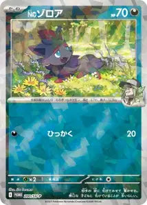 Zorua de N SVP 200