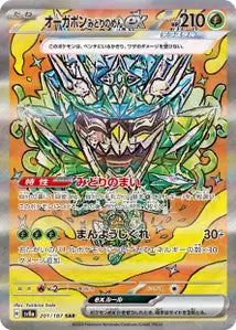 Ogerpon Masque Turquoise ex 201/187