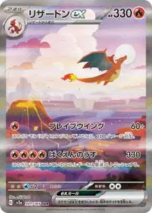 Dracaufeu ex 201/165