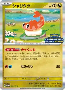 Nigirigon SVP 201