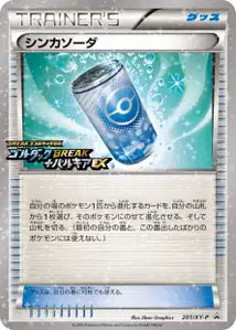 Évolusoda XYP 201