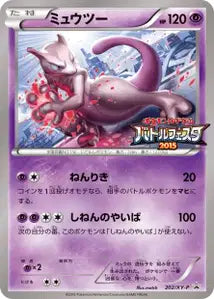 Mewtwo XYP 202