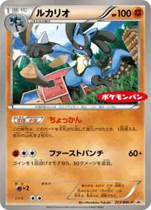 Lucario BWP 203