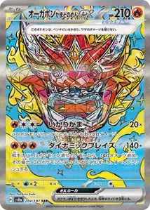 Ogerpon Masque du Fourneau ex 204/187