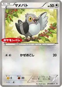Poichigeon BWP 205