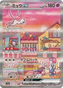 Mew ex 205/165