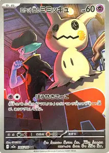 Mimiqui de la Team Rocket 205/193